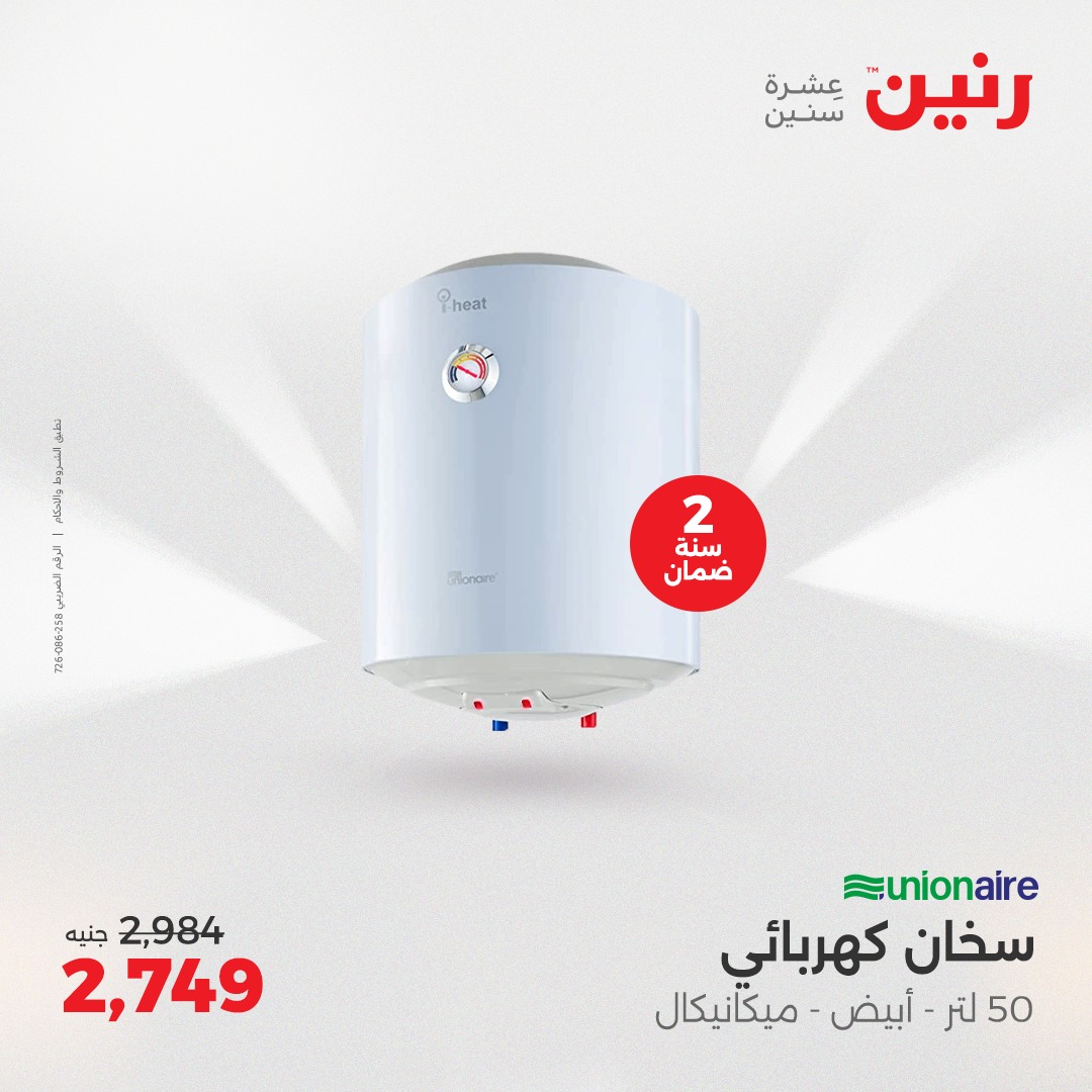 raneen offers from 8apr to 9apr 2025 عروض رنين من 8 إبريل حتى 9 إبريل 2025 صفحة رقم 105